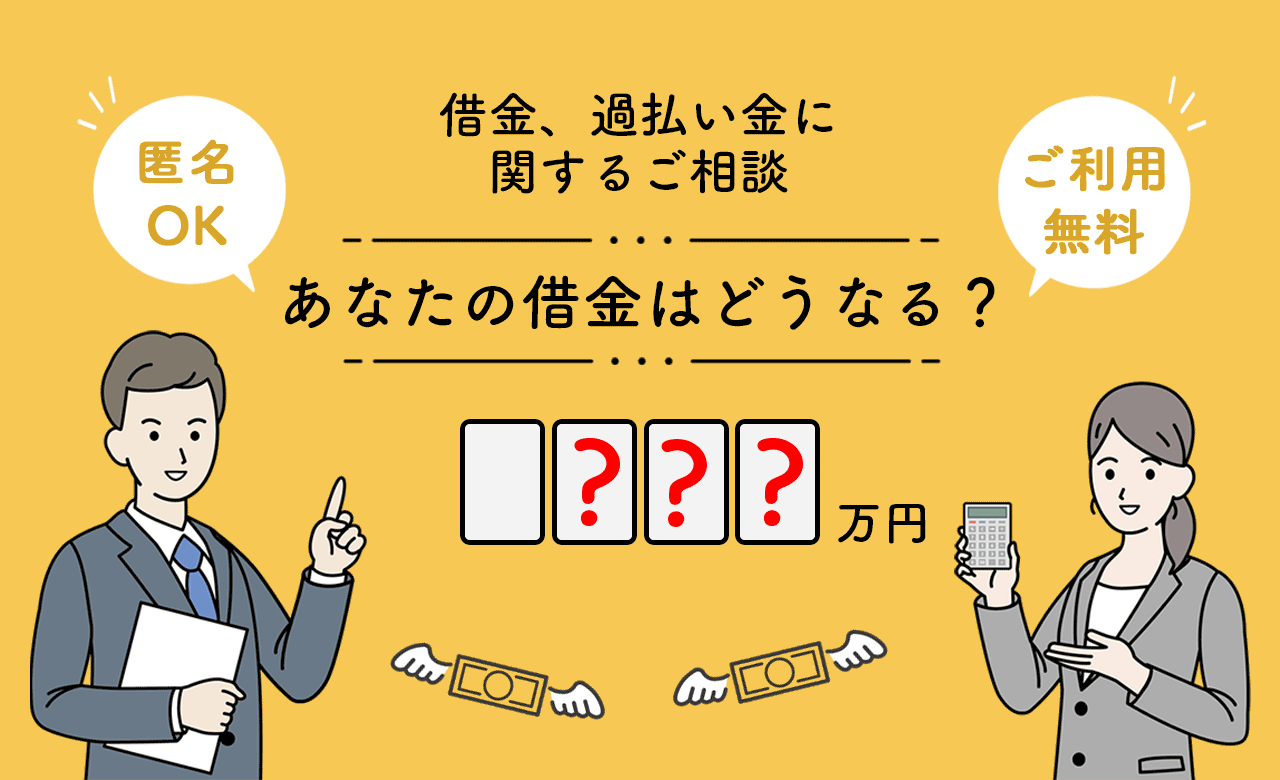司法書士法人赤瀬事務所の減額相談
